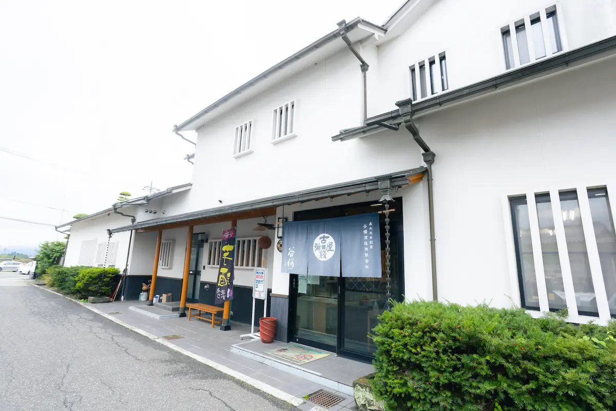 谷櫻酒造有限会社 本社