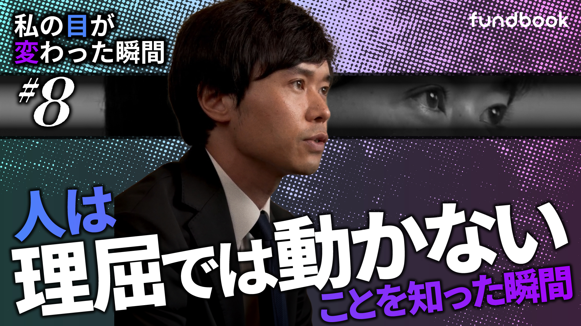 東大→メガバンクのエリートが気付いた「理屈」より大事なこと