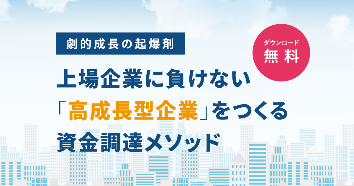 企業の経営リスク対策を目的に、戦略的M&Aの解説資料を無料公開