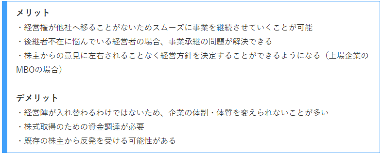 バイアウトとは？4つの手法別にメリット・デメリットや目的・成功のポイントを紹介