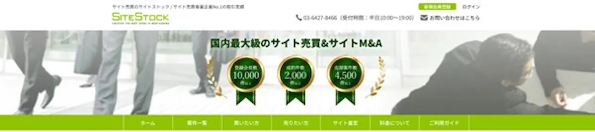 サイトM&Aとは？相場や譲渡・譲受別のメリット、デメリット、流れ、注意点を紹介