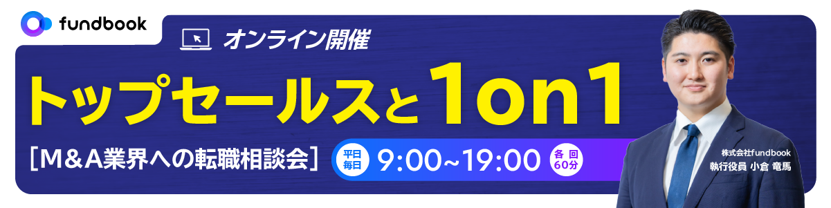 【営業経験者・転職希望者限定】トップセールス小倉と1on1転職相談