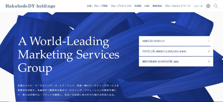 1.株式会社博報堂、株式会社大広、株式会社読売広告社の統合による株式会社博報堂DYホールディングスの発足