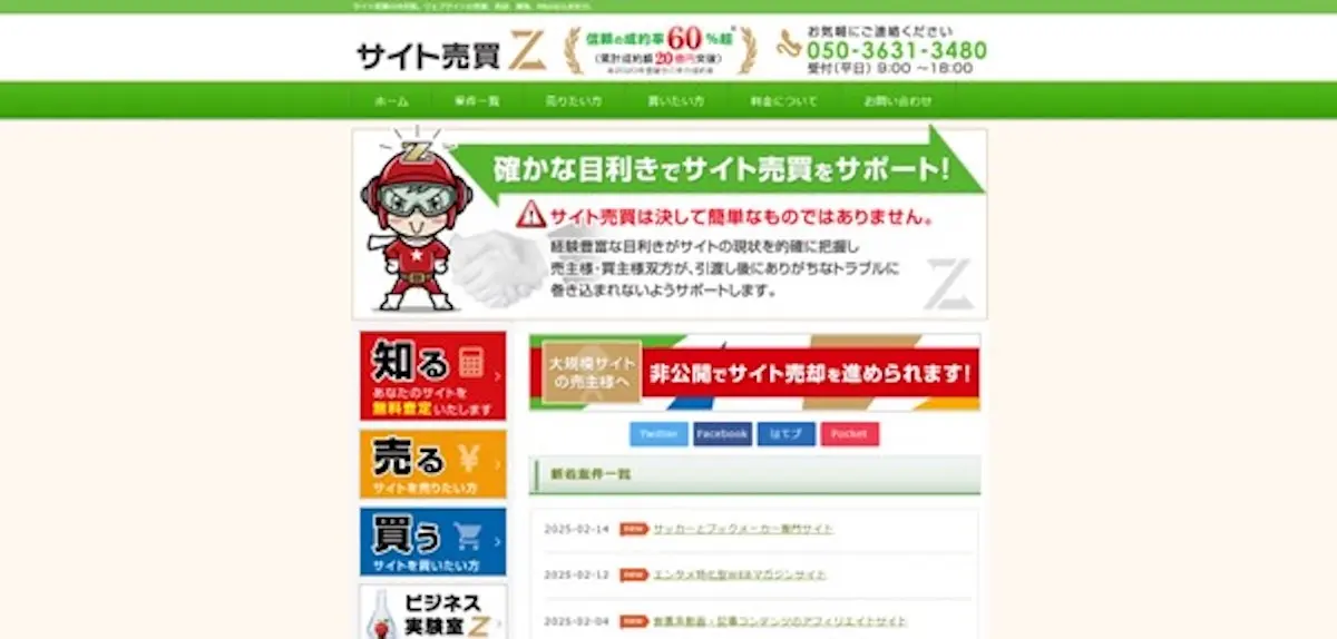 サイトM&Aとは？相場や譲渡・譲受別のメリット、デメリット、流れ、注意点を紹介