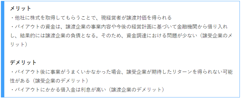 バイアウトとは？4つの手法別にメリット・デメリットや目的・成功のポイントを紹介