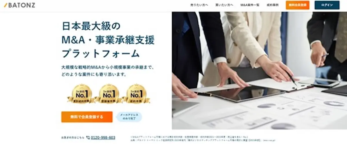 サイトM&Aとは？相場や譲渡・譲受別のメリット、デメリット、流れ、注意点を紹介