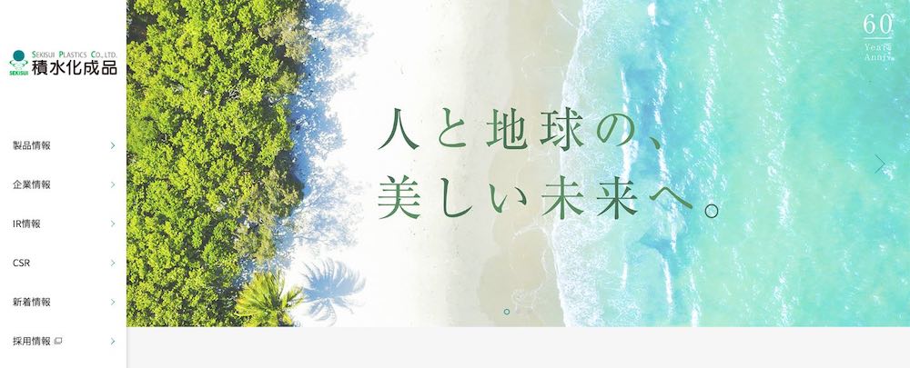 3.積水化成品工業株式会社による株式会社ヤマキュウの子会社化