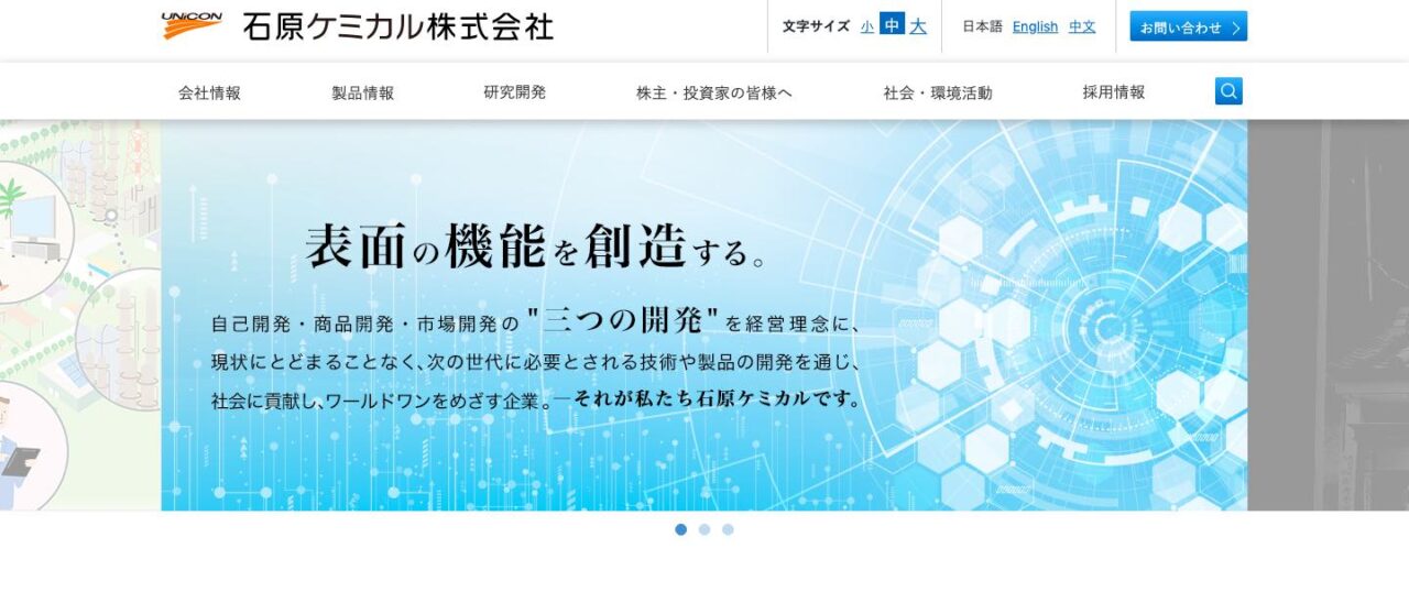1.石原ケミカル株式会社によるキザイ株式会社の子会社化