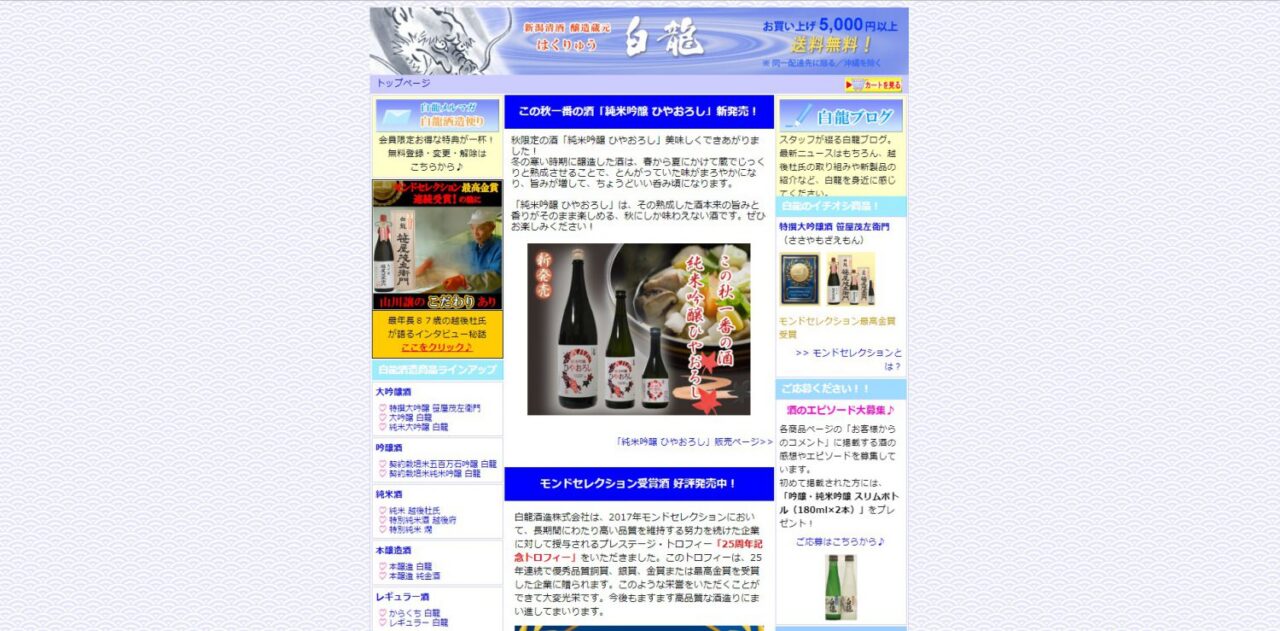 4.白龍酒造株式会社