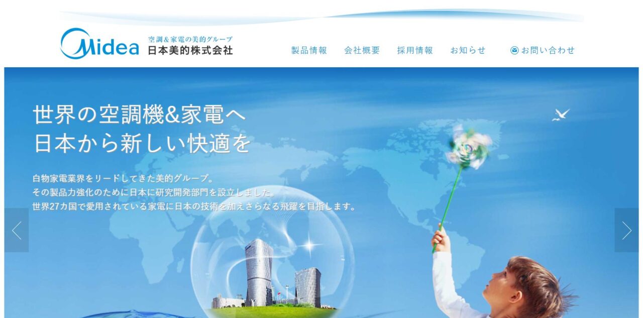 2.美的集団有限公司による東芝ライフスタイル株式会社の子会社化