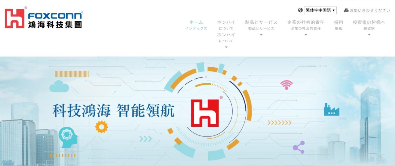 3.鴻海精密工業股份有限公司によるシャープ株式会社の子会社化