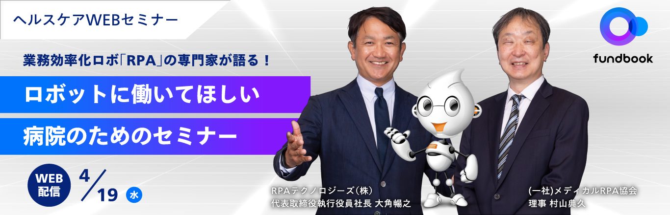 ロボットに働いてもらいたい病院のためのセミナー