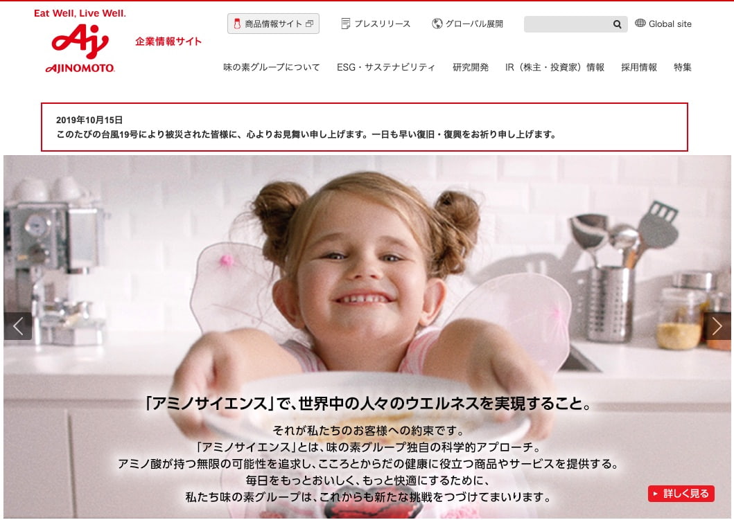 1.味の素株式会社による、アメリカの液体調味料会社モア・ザン・グルメ・ホールディングス社の株式取得