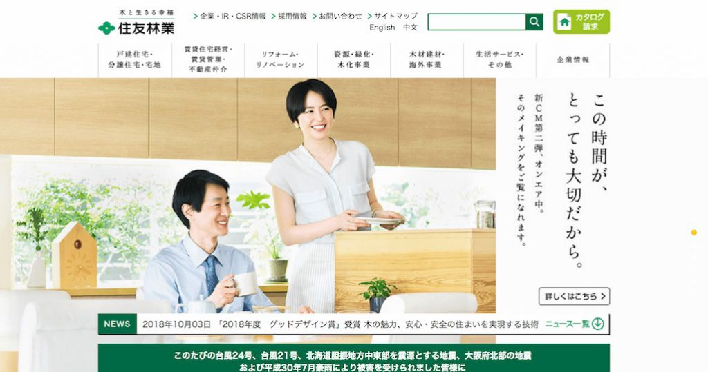 2.住友林業株式会社による株式会社熊谷組との業務資本提携