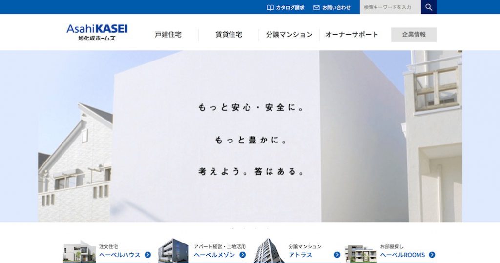 4.旭化成ホームズ株式会社による中央ビルト工業株式会社の業務及び資本提携
