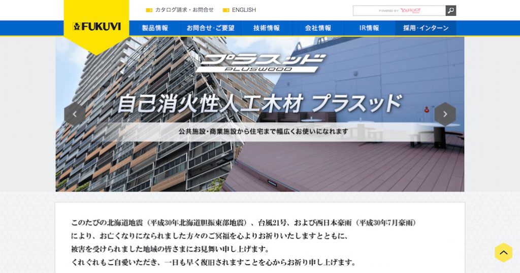 2.フクビ化学工業株式会社による積水化学工業株式会社の事業譲受