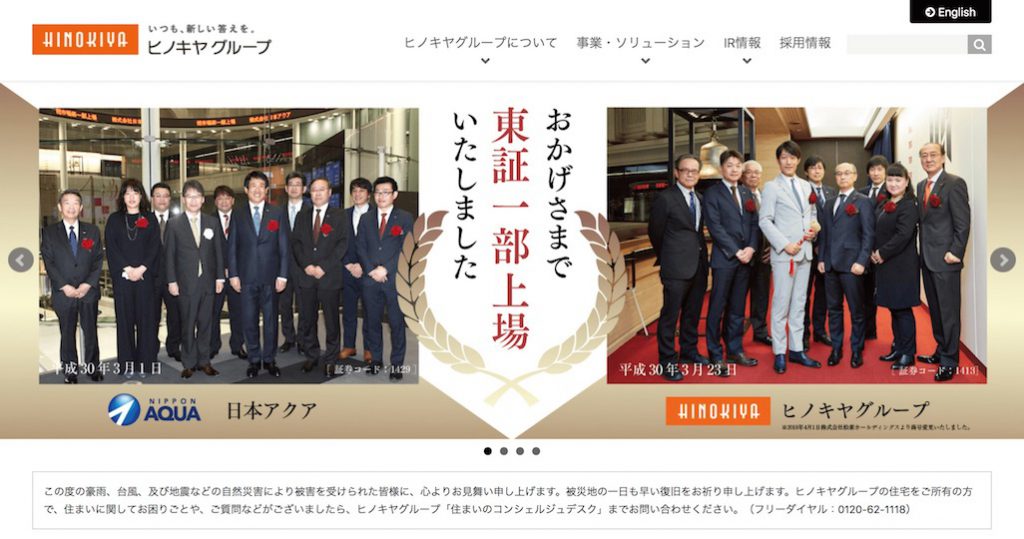 3.株式会社桧家ホールディングスが株式会社ハウジーホームズを完全子会社化