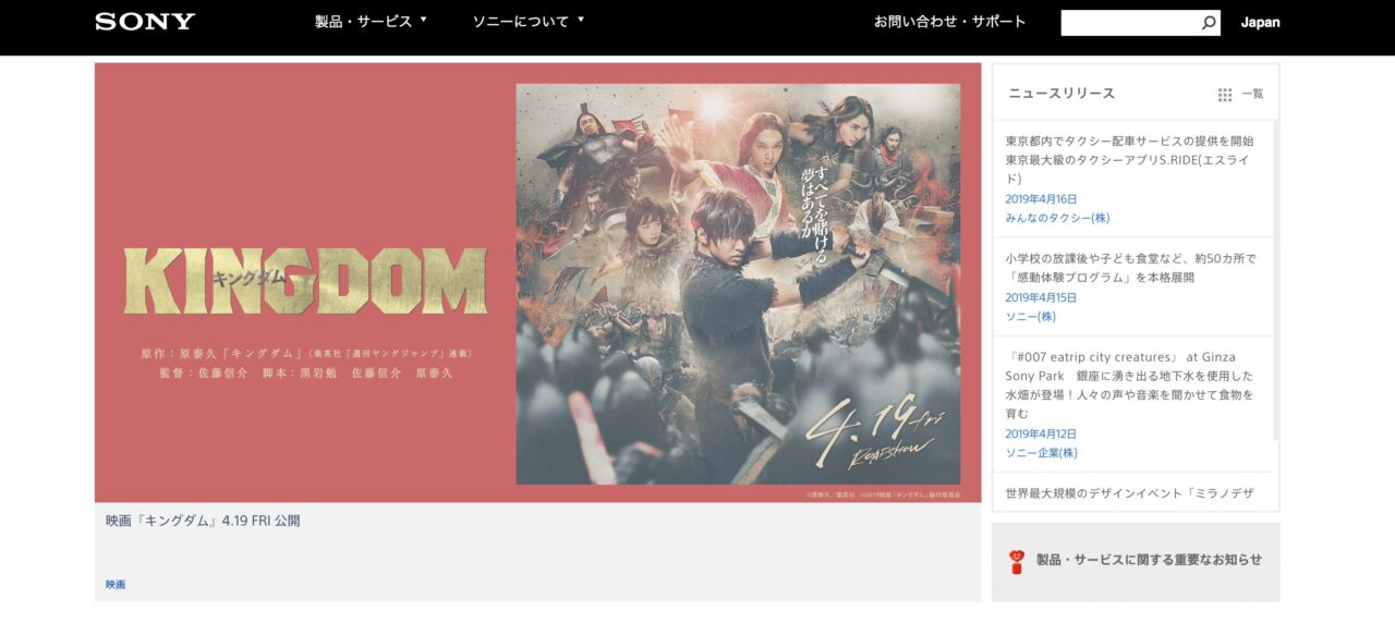 ソニーの成功事例