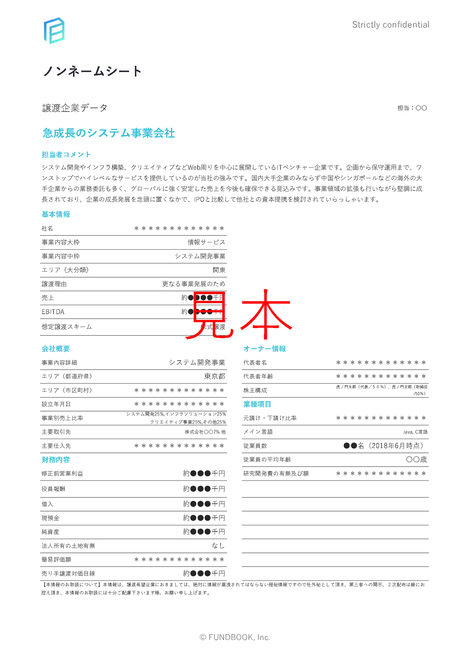 M＆Aの交渉において重要となる「ノンネームシート」とは