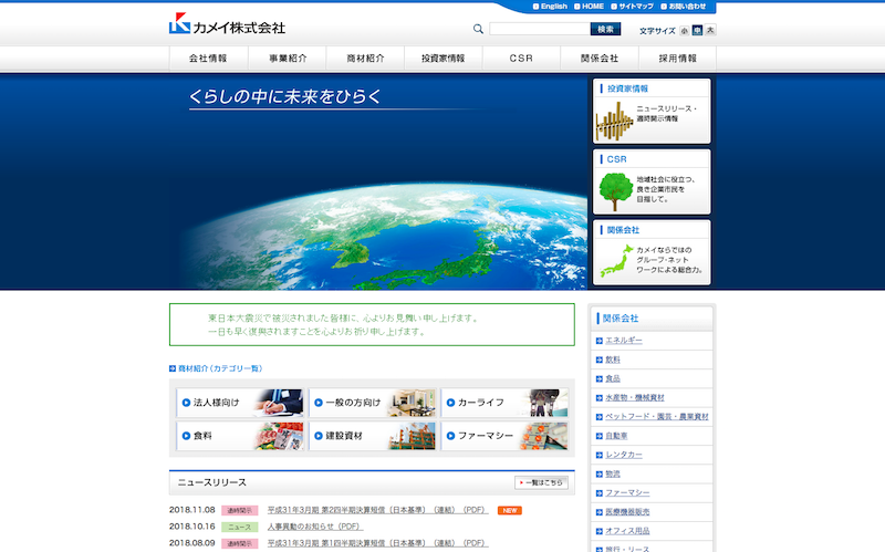 2. 株式会社カメイによるM2メディカル株式会社の全株式取得