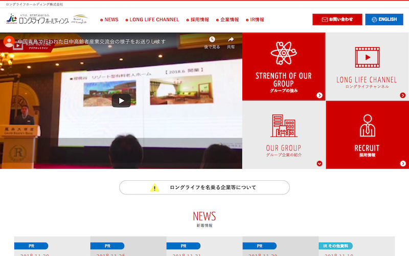 3.ロングライフホールディングス株式会社による株式会社ユウシンメディックからの事業承継