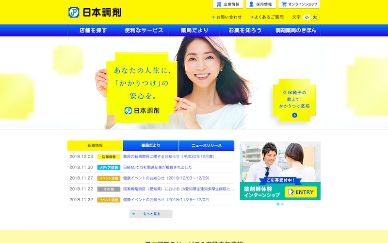 1.日本調剤株式会社による合同会社水野の子会社化