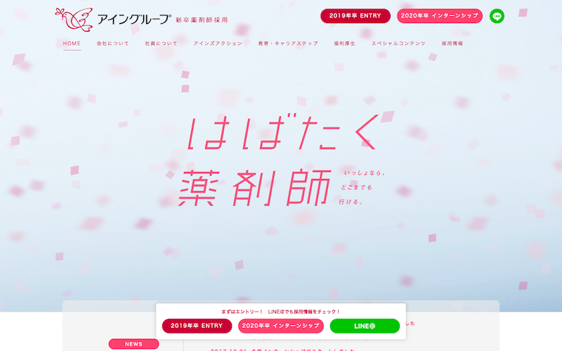 2.株式会社アインホールディングスのM&A事例