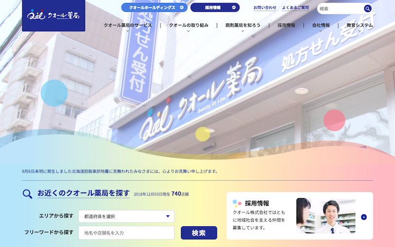 3.　クオールホールディングス株式会社のM&A事例