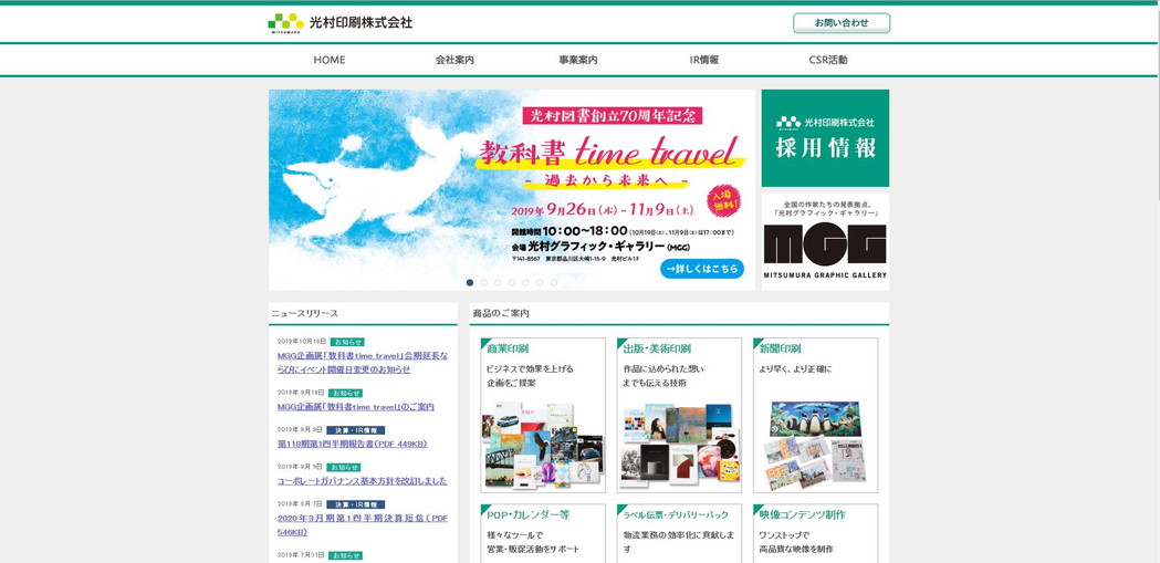 3.光村印刷株式会社による新村印刷株式会社の子会社化