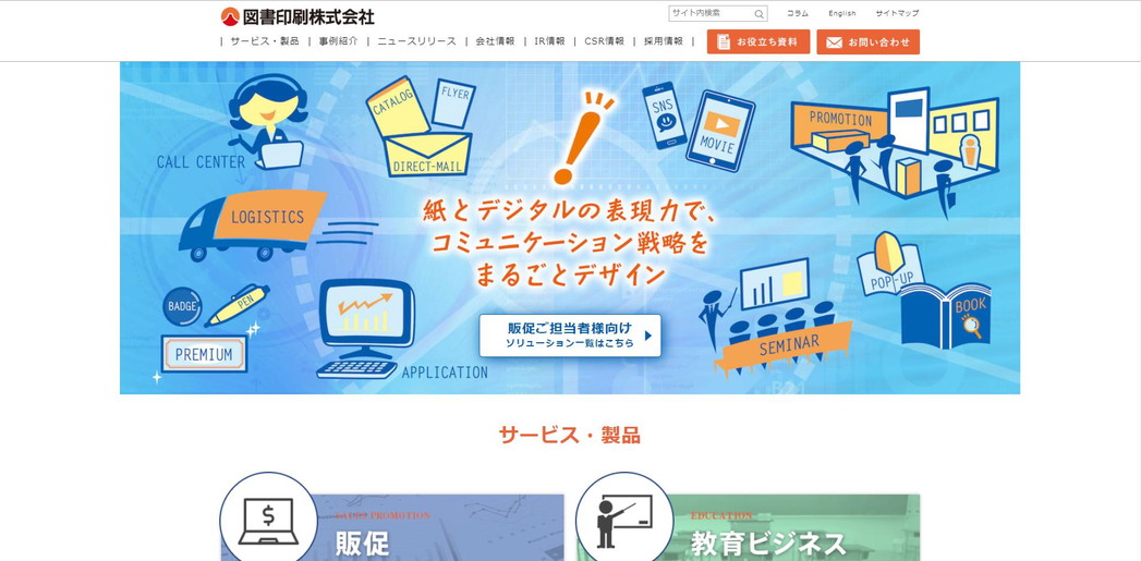 2.図書印刷株式会社による株式会社シー・ティー・エスの株式取得