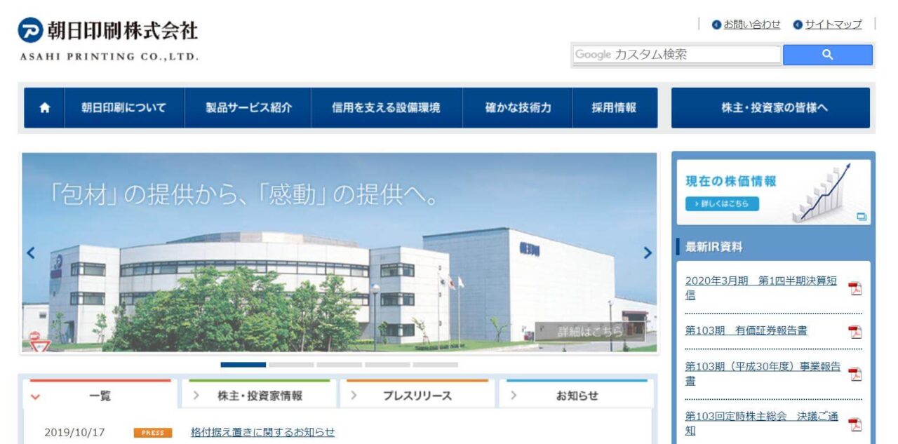 3.朝日印刷株式会社によるマレーシアのHarleigh（Malaysia） Sdn.Bhd.とShin-Nippon Industries Sdn.Bhd.の子会社化