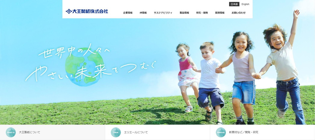 1.大王製紙株式会社による三浦印刷株式会社の子会社化