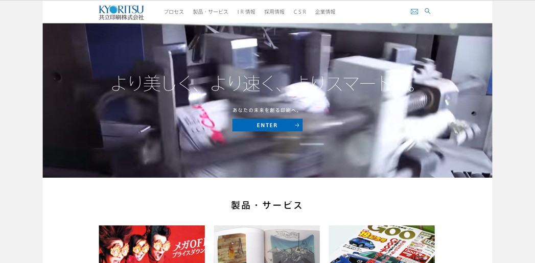 2.共立印刷株式会社による株式会社西川印刷の子会社化