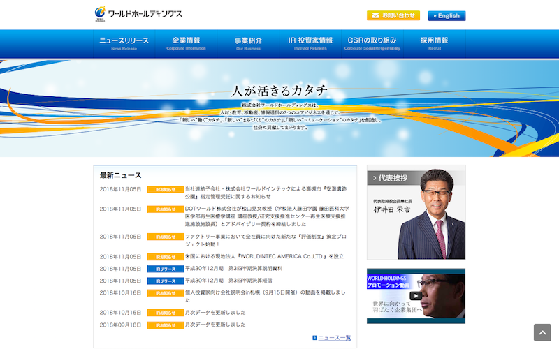 3.株式会社ワールドホールディングスによる西肥情報サービス株式会社の子会社化