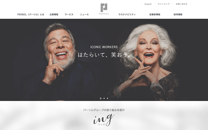 2.テンプホールディングス株式会社（現パーソルホールディングス株式会社）による株式会社インテリジェンスホールディングスの子会社化