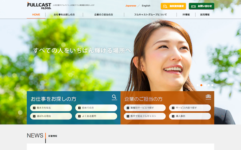 1.株式会社フルキャストホールディングスによる家事代行サービスのミニメイド・サービス株式会社の子会社化