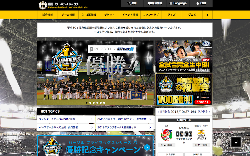 2.ソフトバンク株式会社による球界参入