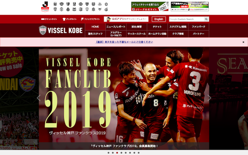 1.楽天株式会社によるヴィッセル神戸の買収