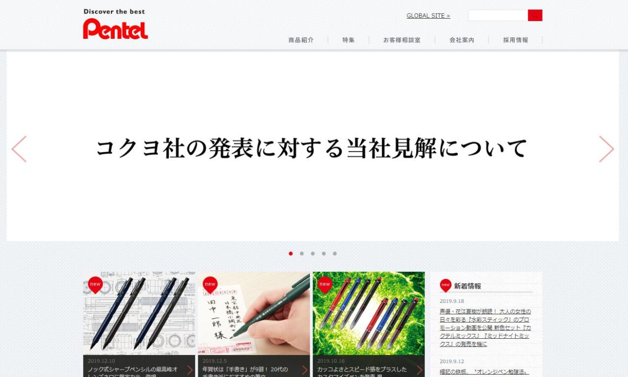 コクヨ株式会社によるぺんてる株式会社の敵対的買収